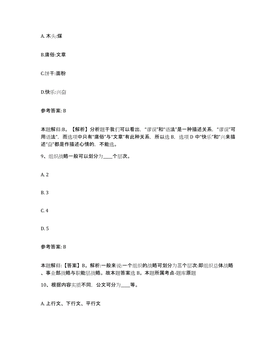 备考2025湖南省湘潭市岳塘区网格员招聘考前练习题及答案_第4页