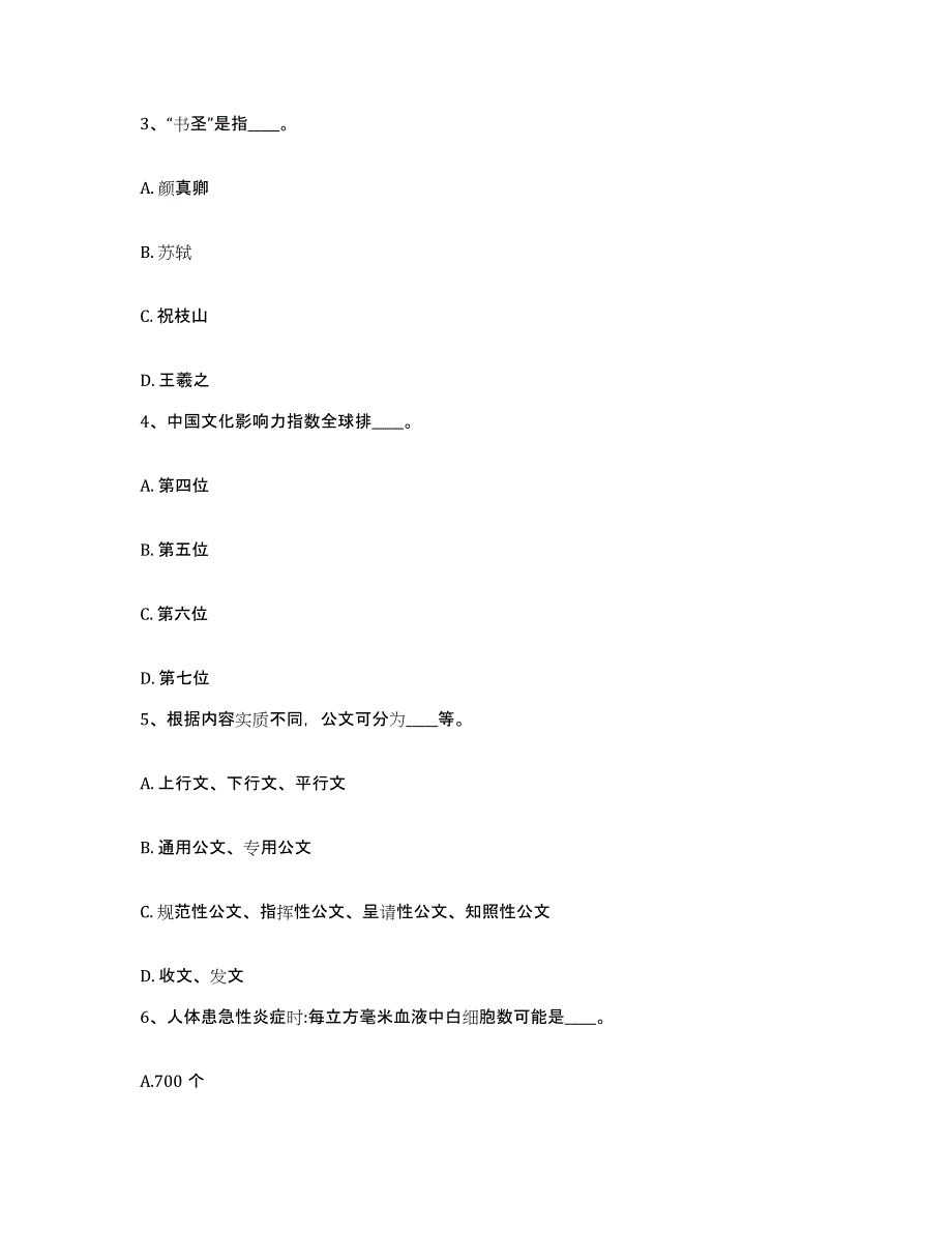 备考2025陕西省延安市网格员招聘全真模拟考试试卷B卷含答案_第2页