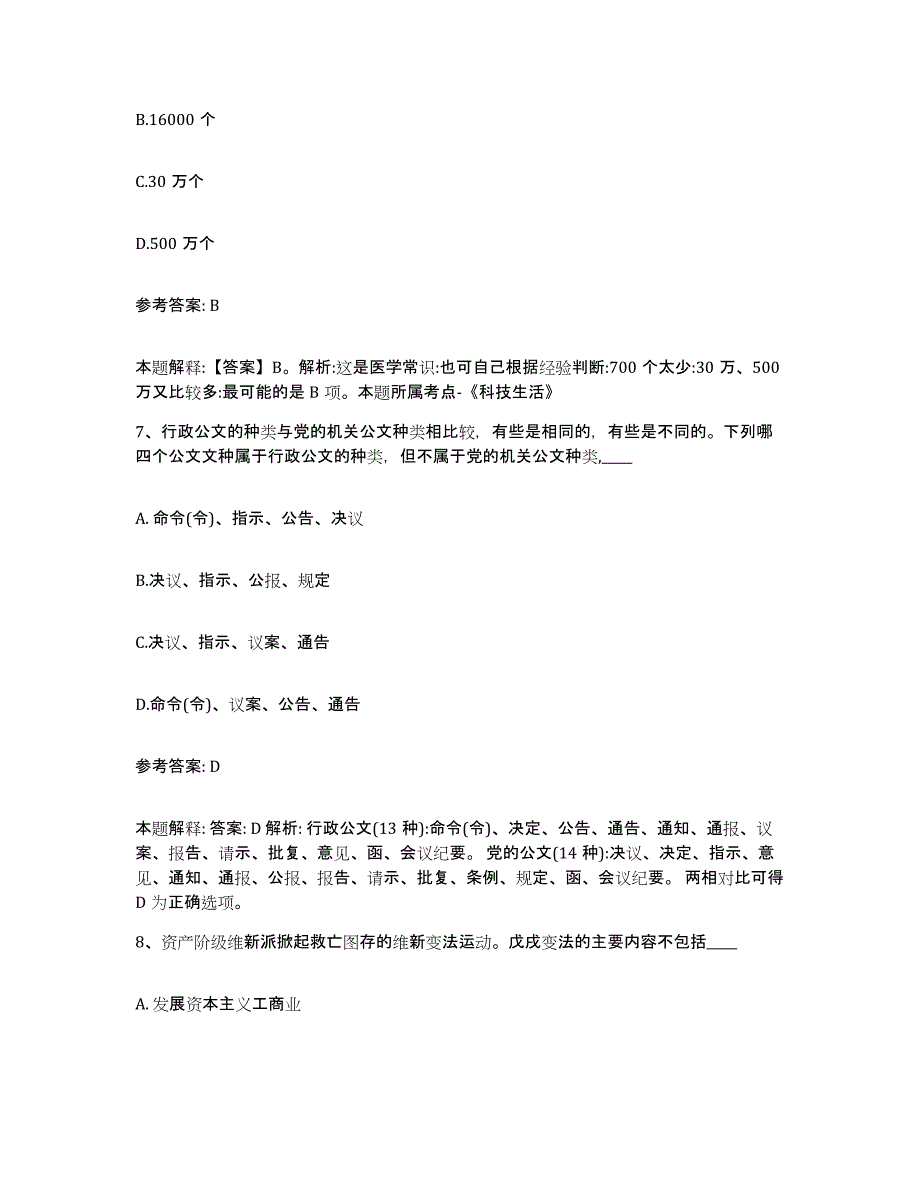 备考2025陕西省延安市网格员招聘全真模拟考试试卷B卷含答案_第3页