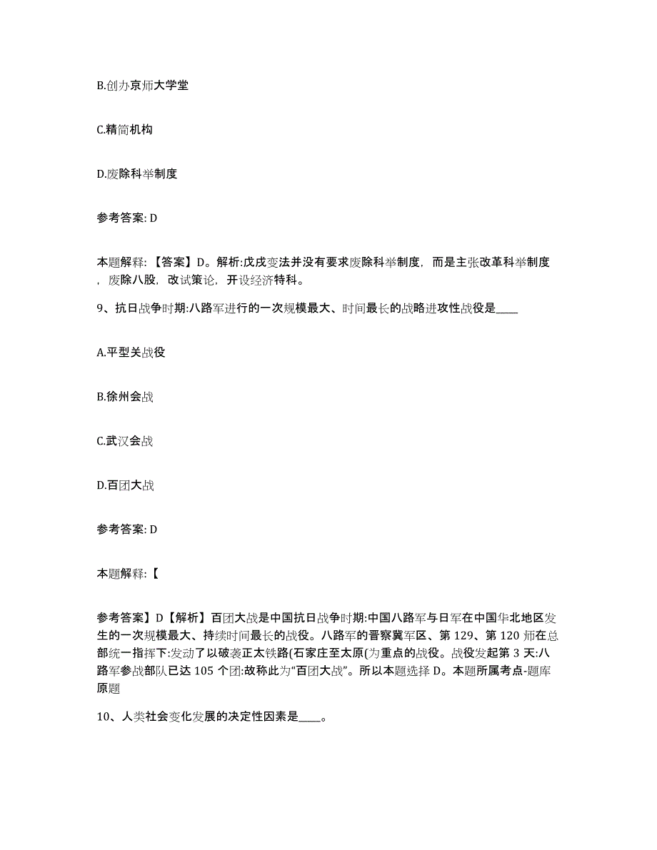 备考2025陕西省延安市网格员招聘全真模拟考试试卷B卷含答案_第4页