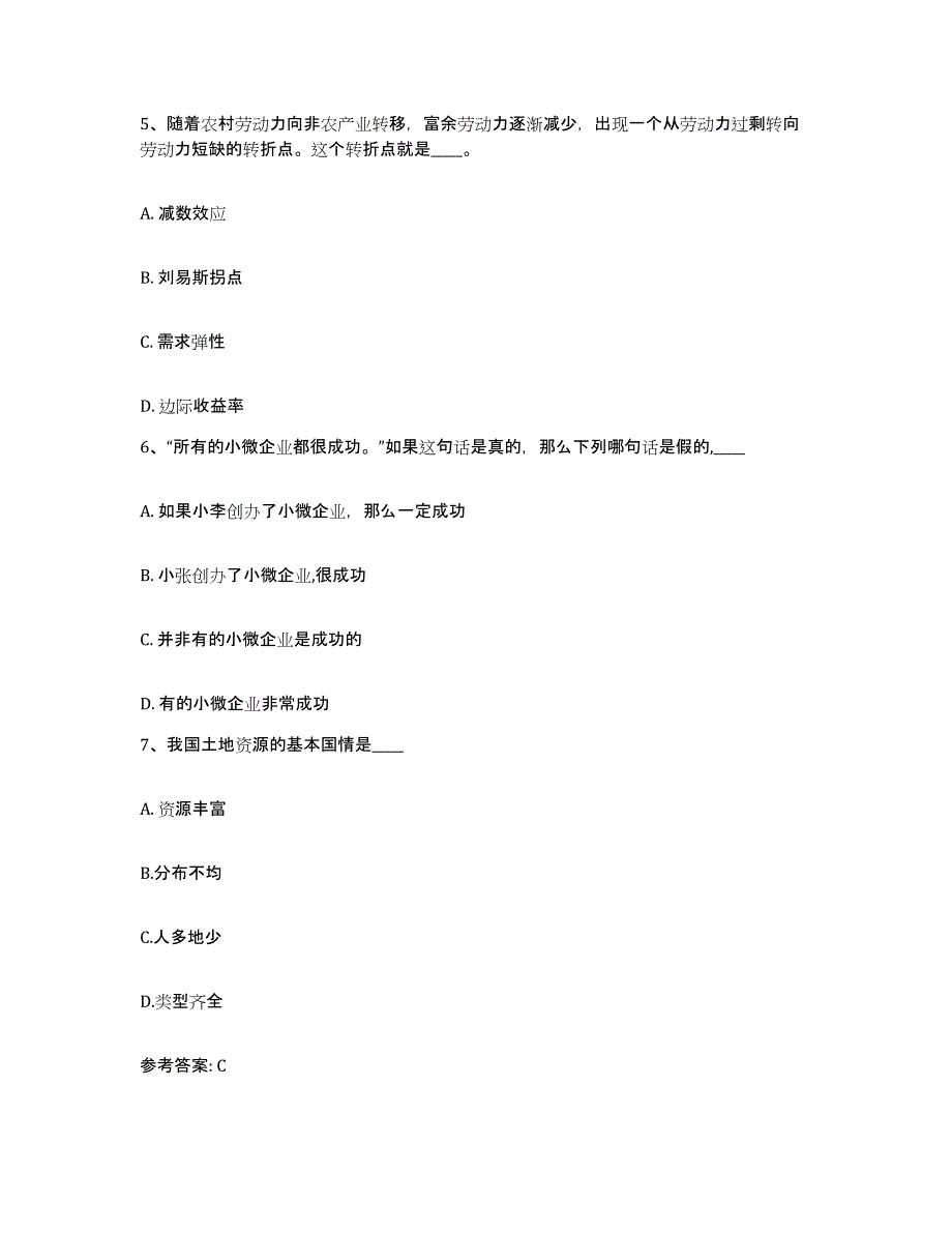 备考2025贵州省安顺市网格员招聘考前冲刺试卷B卷含答案_第3页