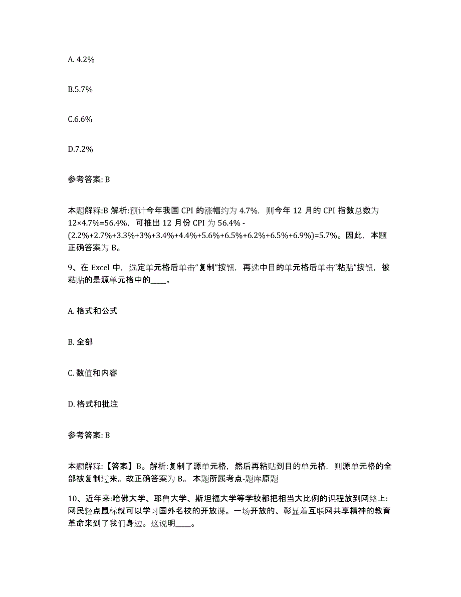 备考2025黑龙江省齐齐哈尔市网格员招聘能力测试试卷A卷附答案_第4页