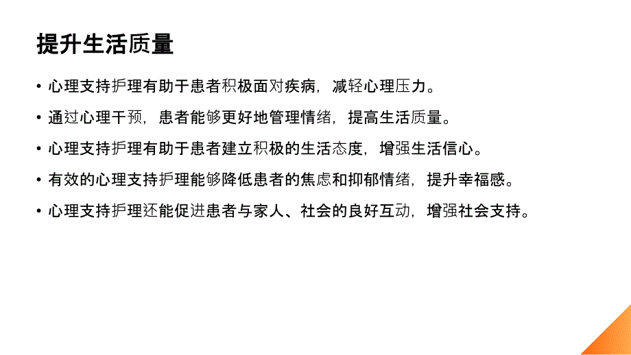 艾滋病患者的心理支持护理_第4页