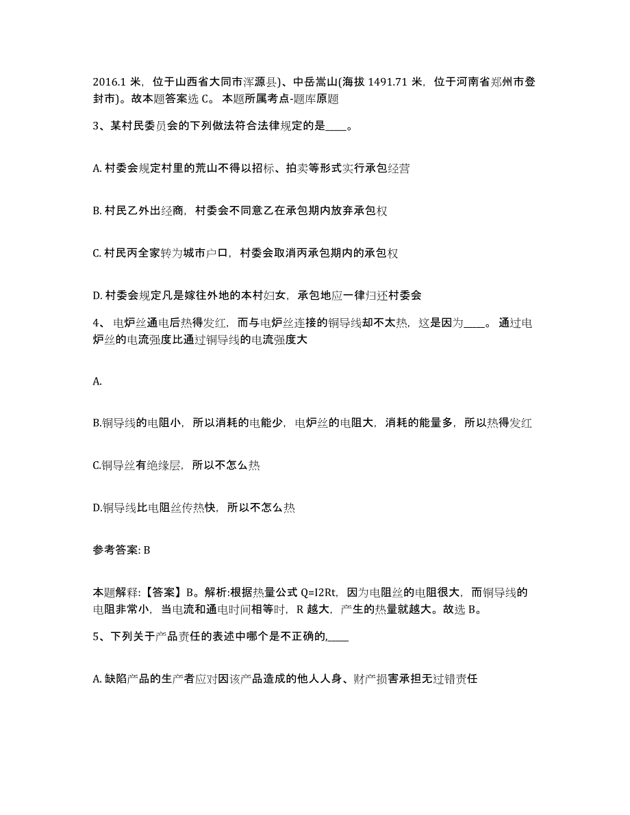 备考2025黑龙江省哈尔滨市道里区网格员招聘能力测试试卷B卷附答案_第2页