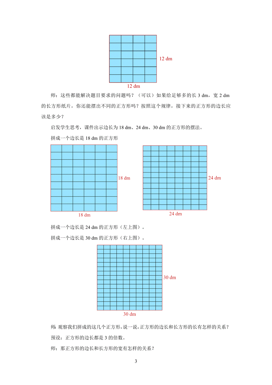 新人教小学五年级数学下册第2单元因数和倍数《最小公倍数（二）》示范教学设计方案_第3页