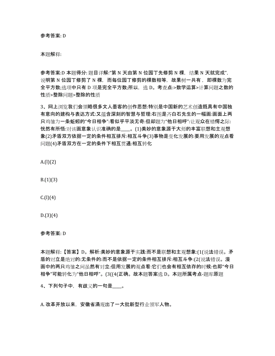 备考2025贵州省黔东南苗族侗族自治州锦屏县网格员招聘题库附答案（典型题）_第2页