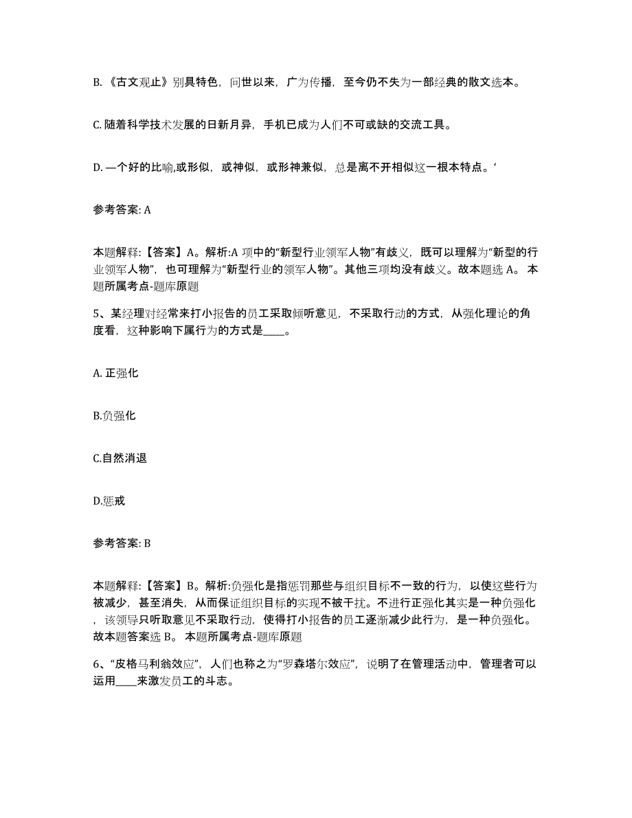 备考2025贵州省黔东南苗族侗族自治州锦屏县网格员招聘题库附答案（典型题）_第3页