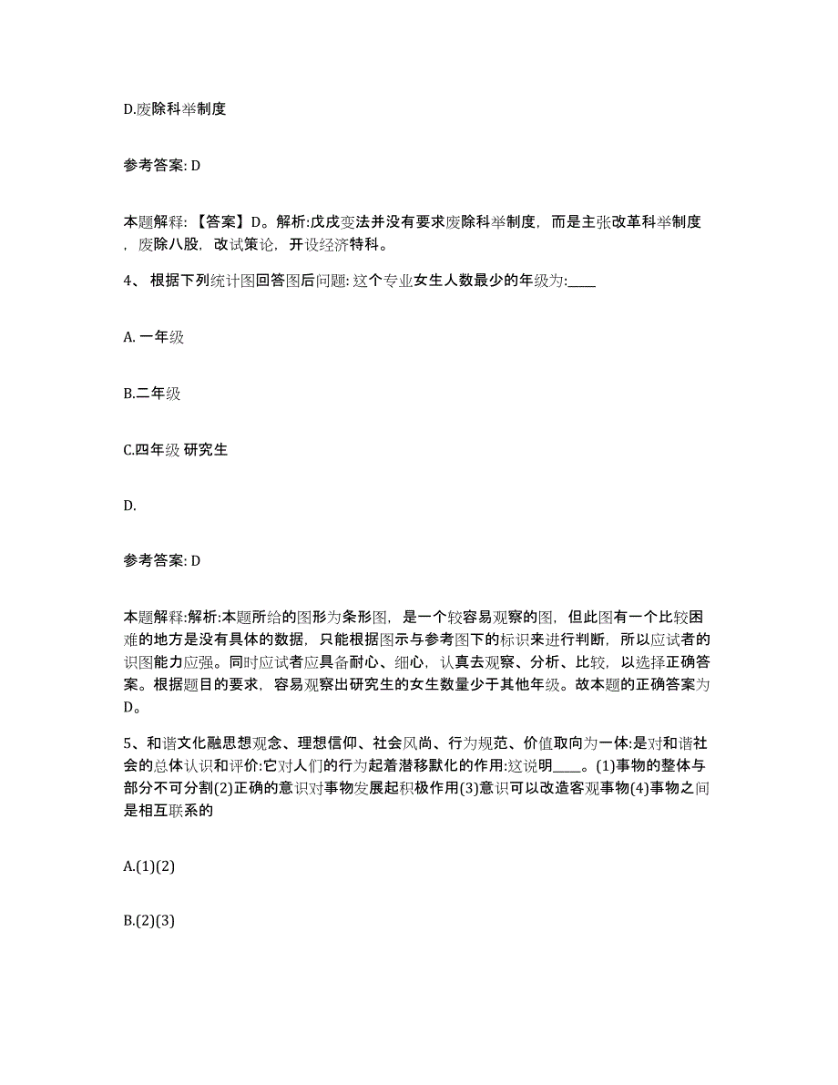 备考2025甘肃省陇南市礼县网格员招聘真题练习试卷B卷附答案_第2页