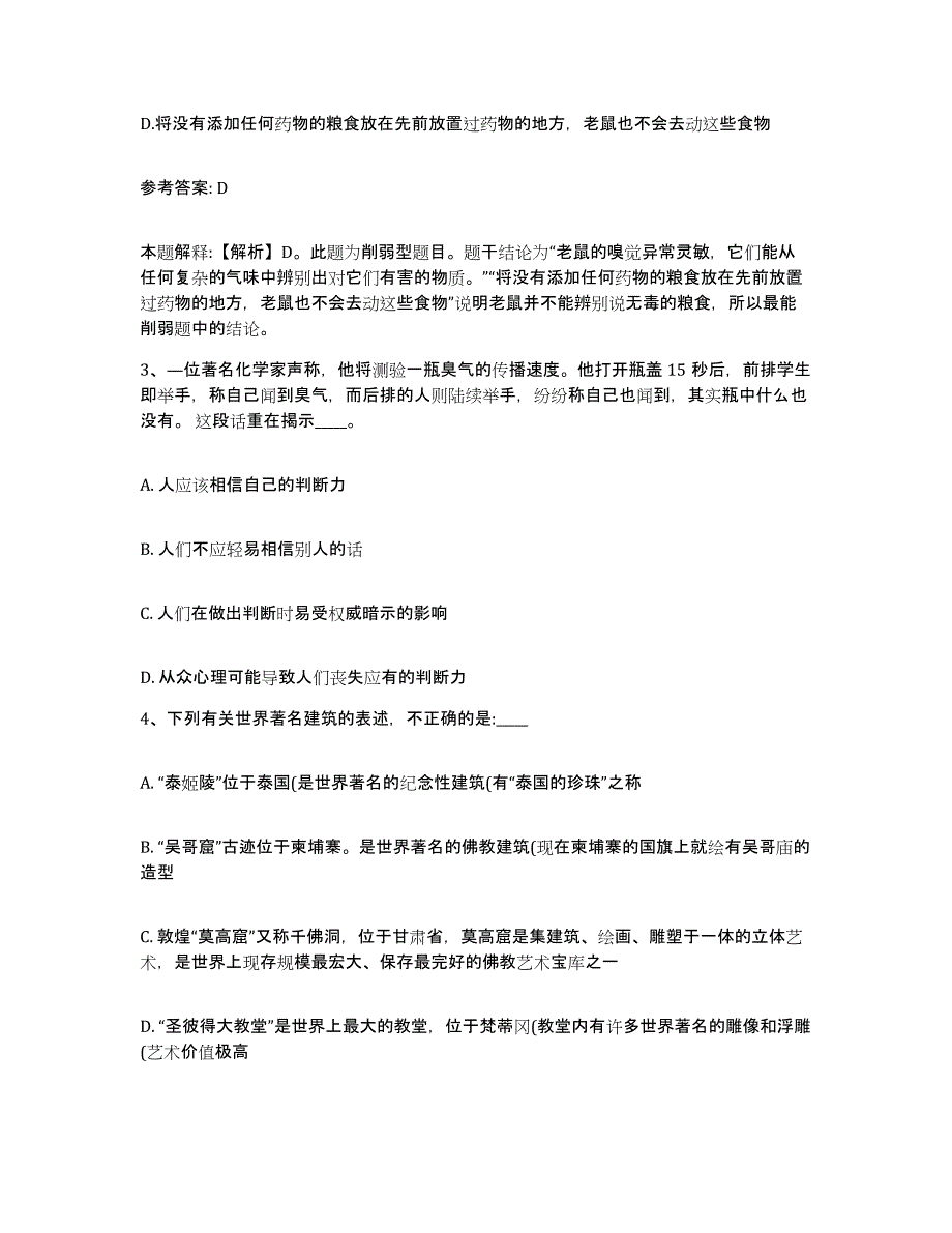 备考2025黑龙江省哈尔滨市依兰县网格员招聘通关试题库(有答案)_第2页