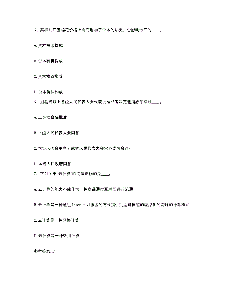 备考2025黑龙江省哈尔滨市依兰县网格员招聘通关试题库(有答案)_第3页