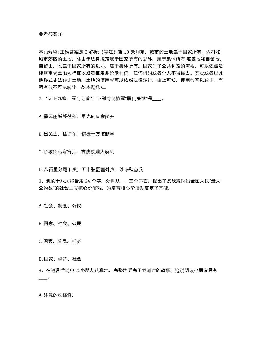 备考2025黑龙江省哈尔滨市双城市网格员招聘通关提分题库及完整答案_第4页