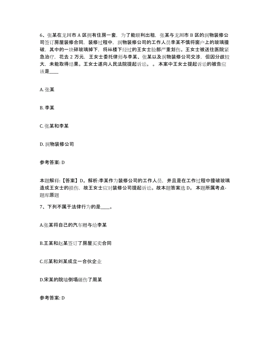 备考2025辽宁省盘锦市大洼县网格员招聘题库检测试卷A卷附答案_第3页