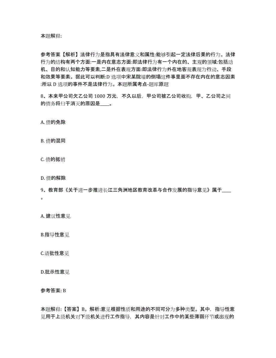 备考2025辽宁省盘锦市大洼县网格员招聘题库检测试卷A卷附答案_第4页