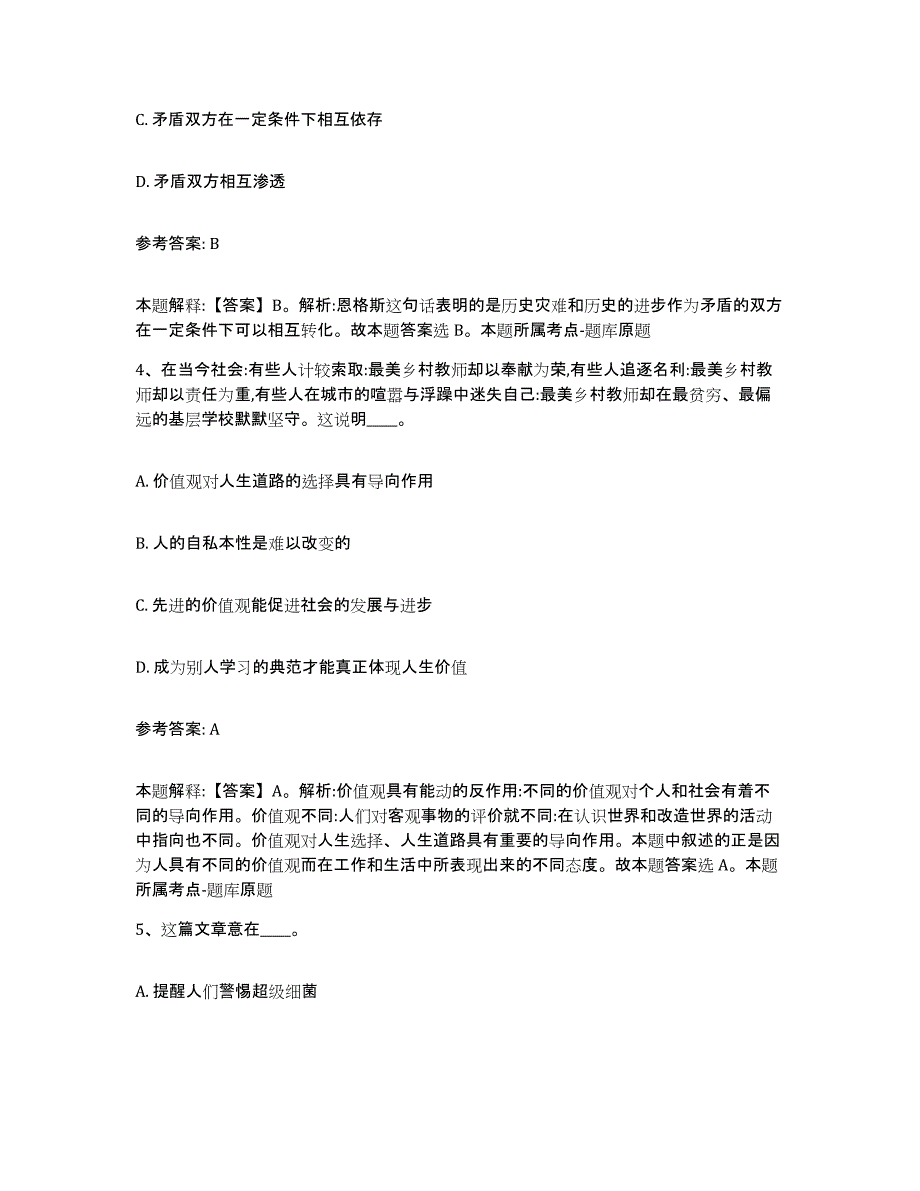 备考2025甘肃省陇南市礼县网格员招聘真题附答案_第2页