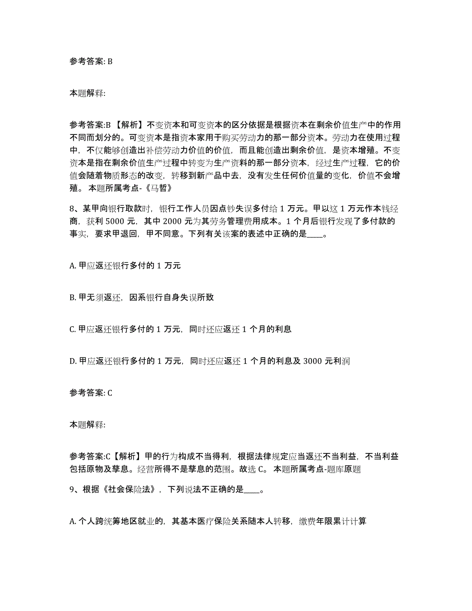 备考2025甘肃省陇南市礼县网格员招聘真题附答案_第4页