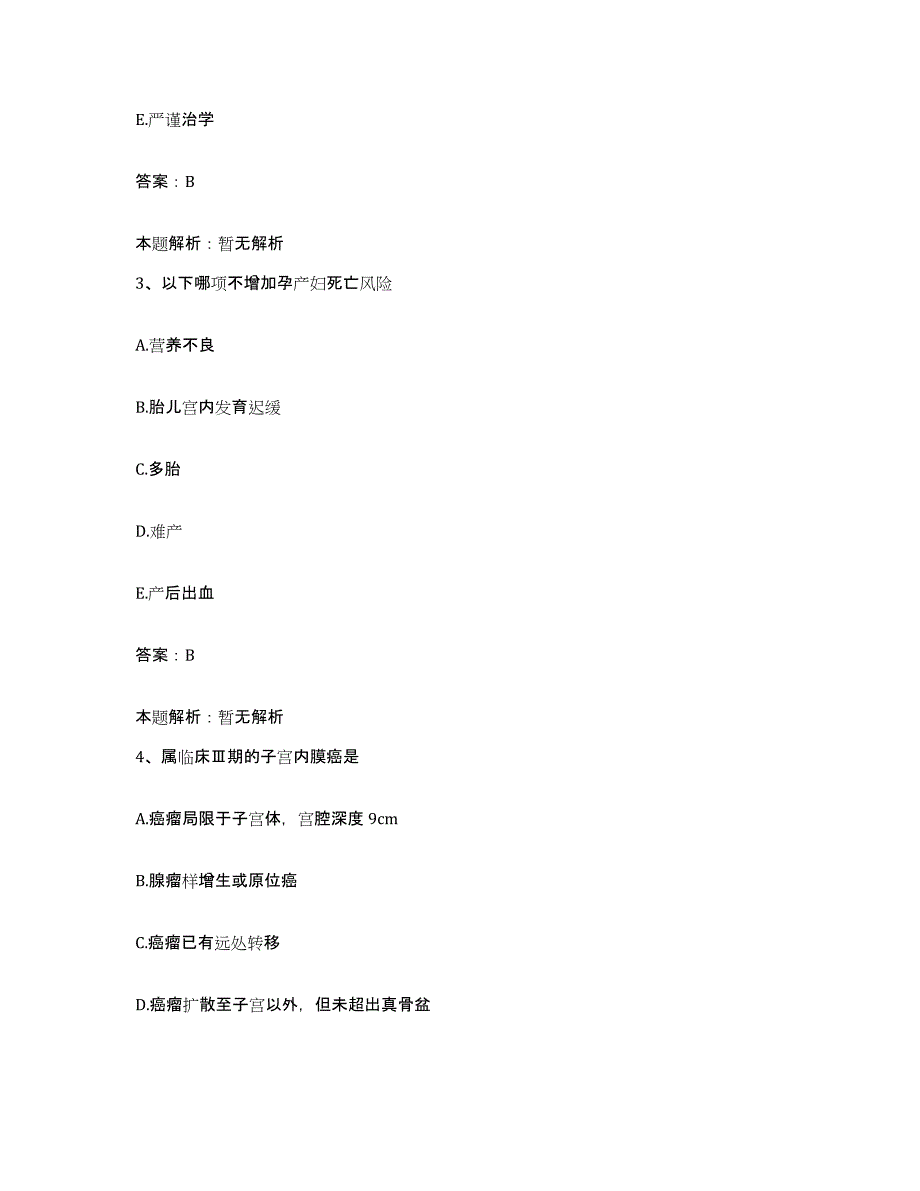 备考2025河北省昌黎县秦皇岛市九龙山医院合同制护理人员招聘能力提升试卷A卷附答案_第2页