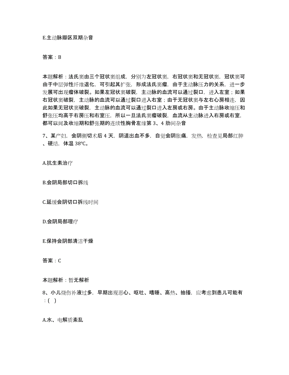 备考2025河北省昌黎县秦皇岛市九龙山医院合同制护理人员招聘能力提升试卷A卷附答案_第4页