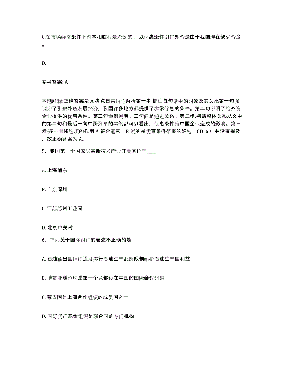 备考2025湖南省衡阳市衡东县网格员招聘过关检测试卷B卷附答案_第3页