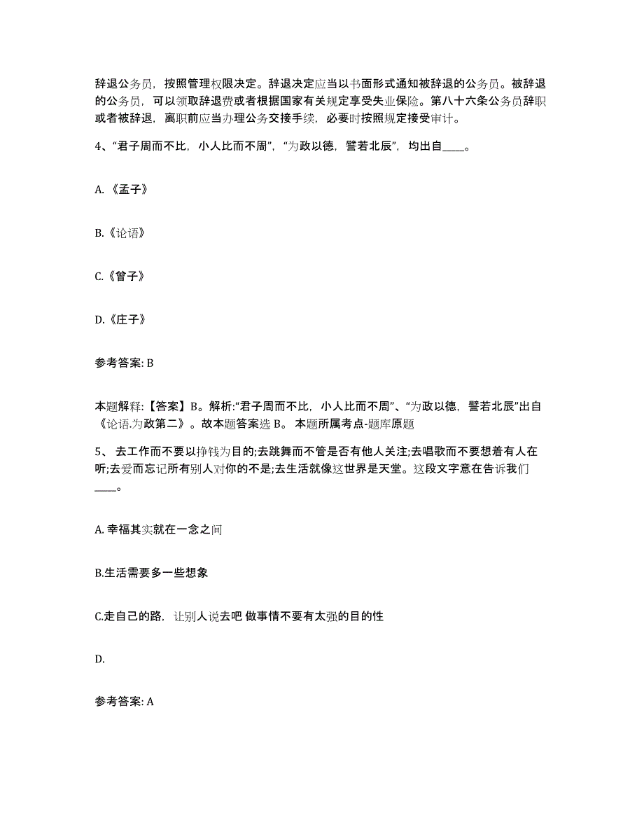 备考2025黑龙江省齐齐哈尔市龙沙区网格员招聘模拟预测参考题库及答案_第3页