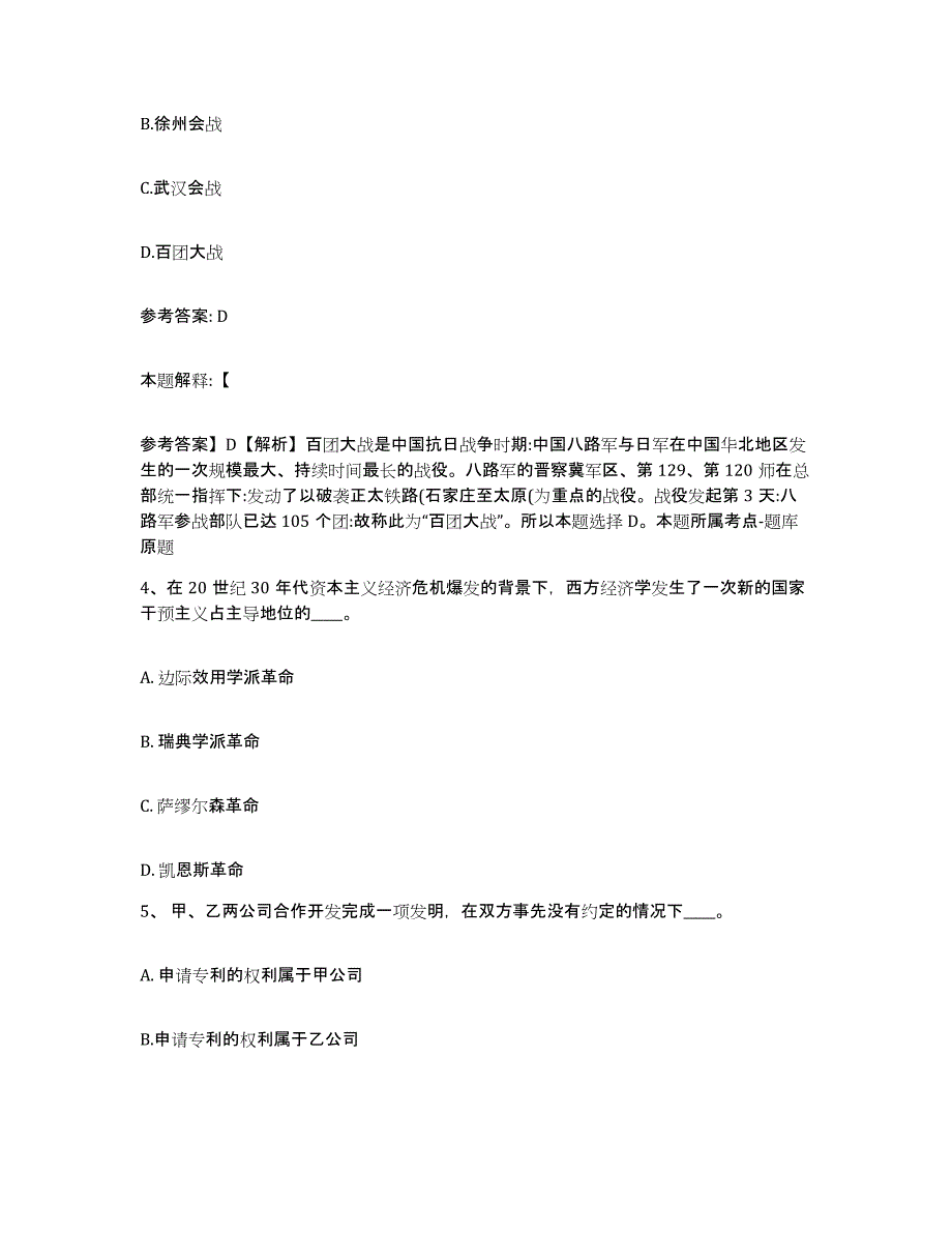 备考2025陕西省延安市富县网格员招聘通关题库(附带答案)_第2页