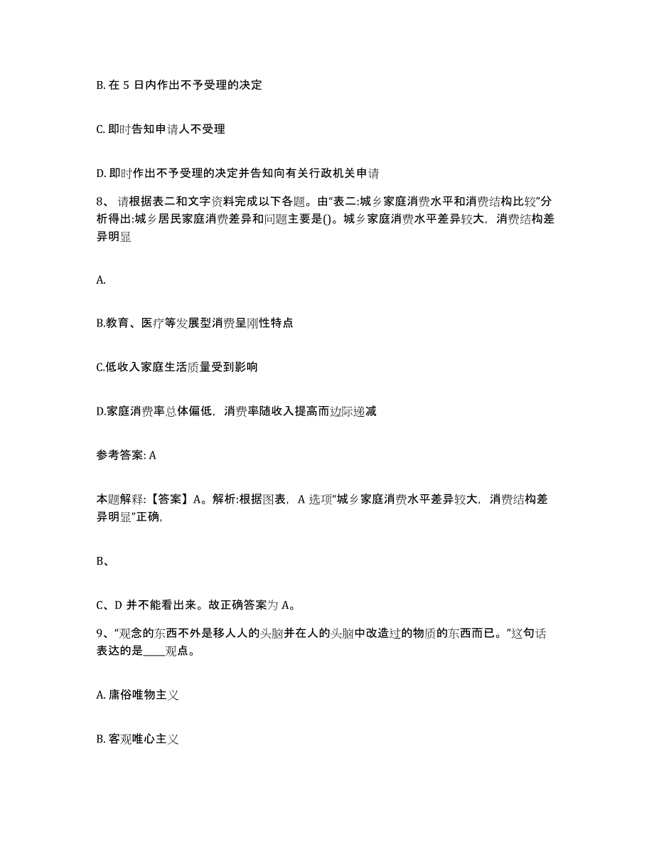 备考2025福建省宁德市福安市网格员招聘模拟考试试卷A卷含答案_第4页