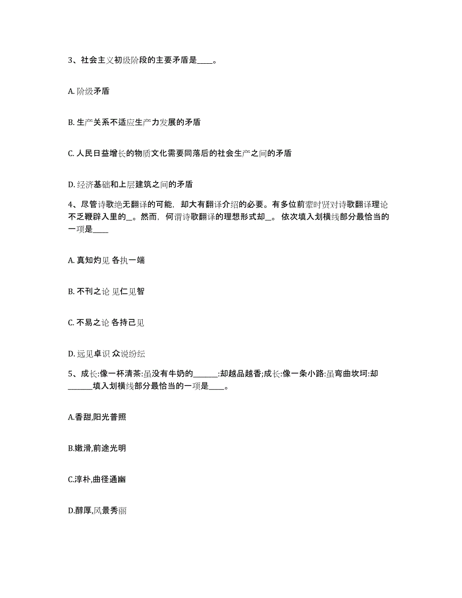 备考2025黑龙江省双鸭山市四方台区网格员招聘过关检测试卷B卷附答案_第2页