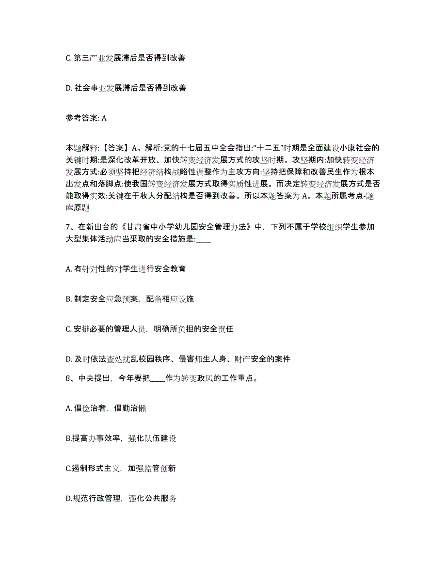 备考2025甘肃省临夏回族自治州网格员招聘题库与答案_第3页