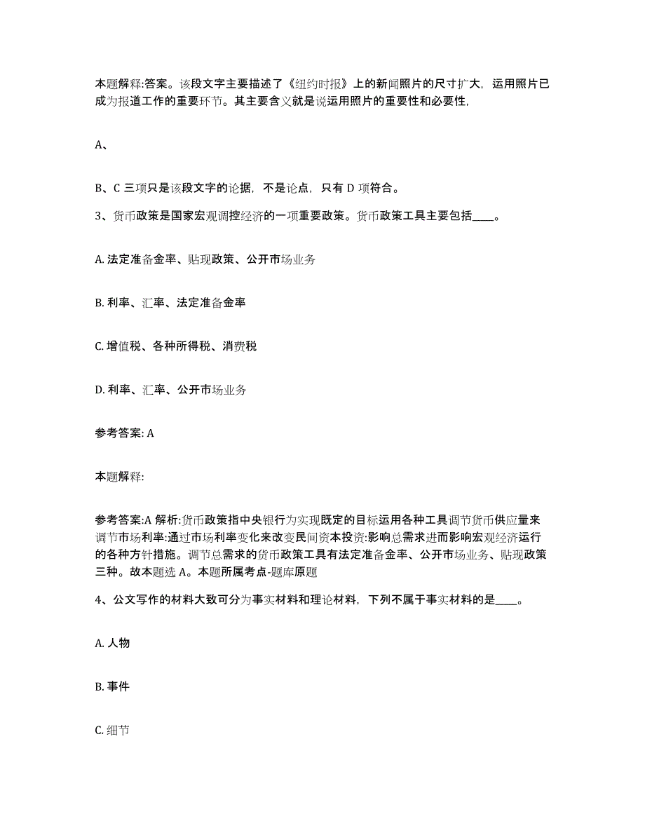 备考2025贵州省黔东南苗族侗族自治州黎平县网格员招聘每日一练试卷B卷含答案_第2页