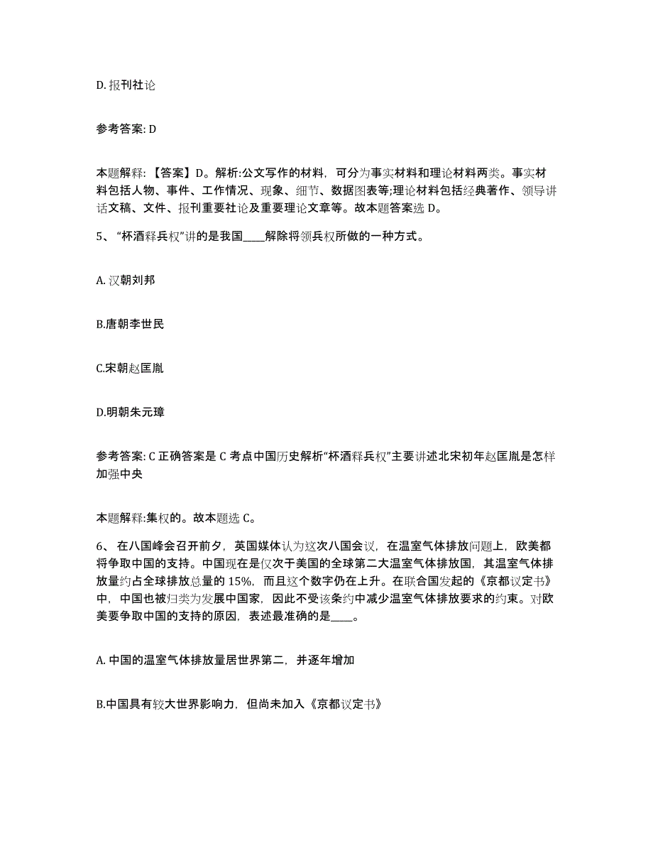 备考2025贵州省黔东南苗族侗族自治州黎平县网格员招聘每日一练试卷B卷含答案_第3页