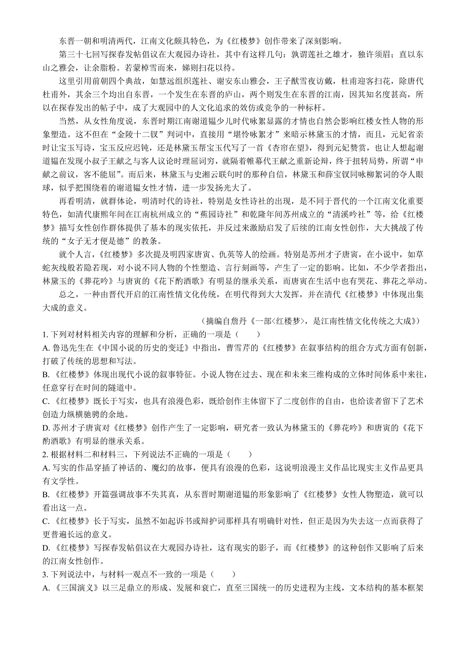 （人教版部编版）高中语文高一年级下册 期末测试03_第2页