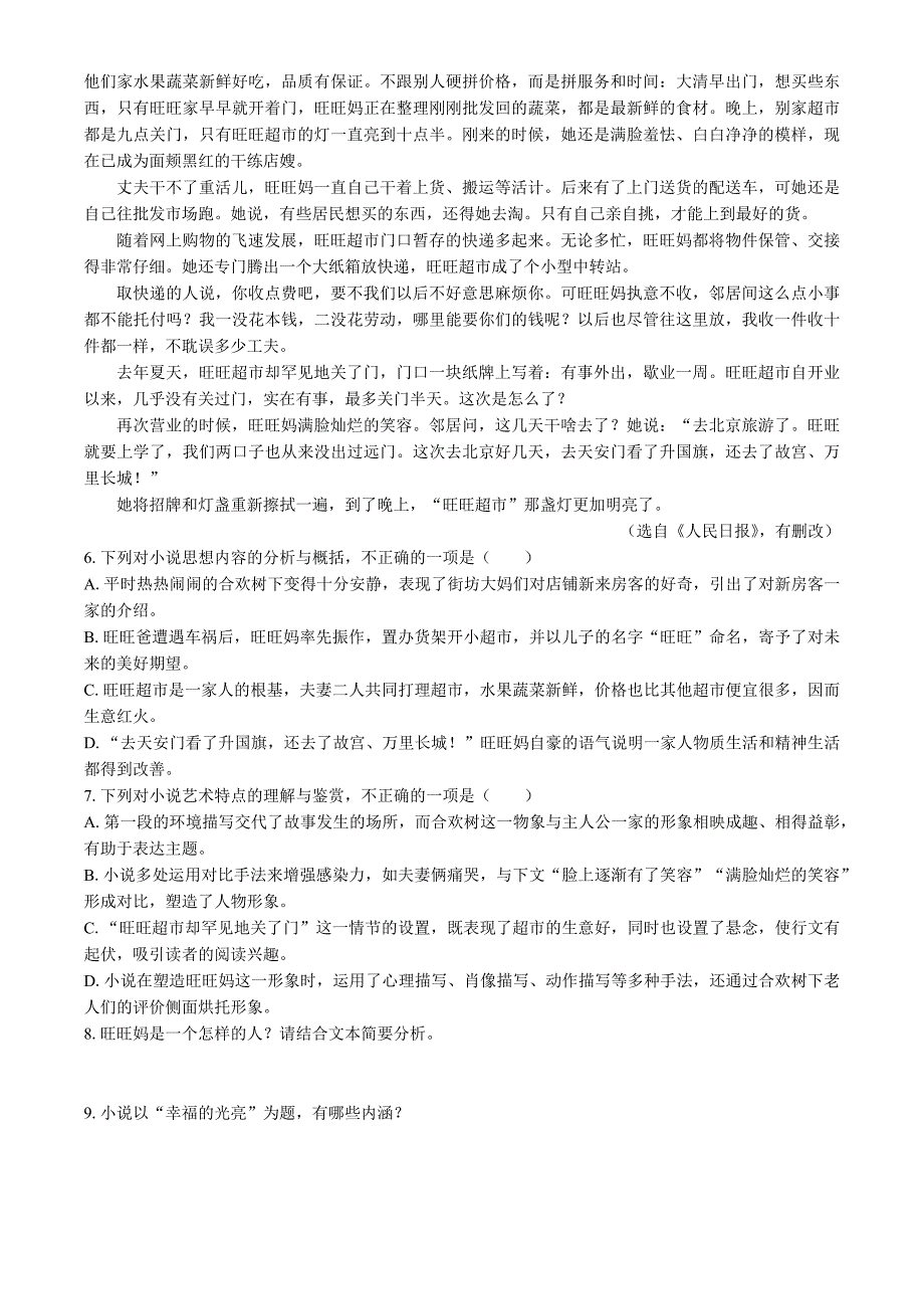 （人教版部编版）高中语文高一年级下册 期末测试03_第4页