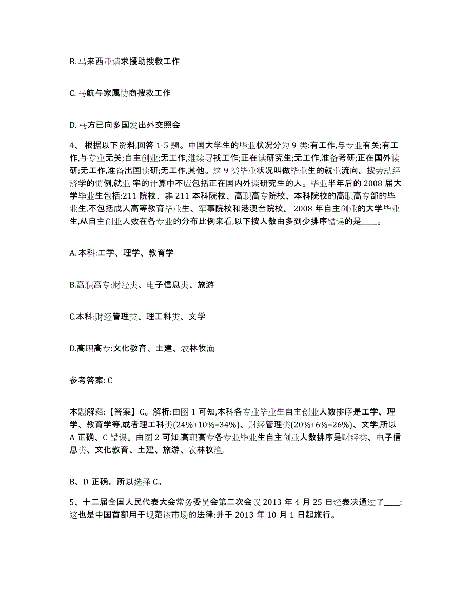 备考2025湖北省荆门市东宝区网格员招聘强化训练试卷B卷附答案_第2页