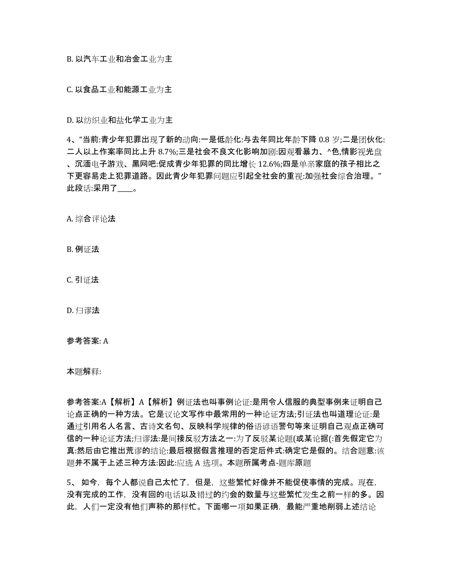 备考2025黑龙江省大庆市林甸县网格员招聘模考模拟试题(全优)_第2页