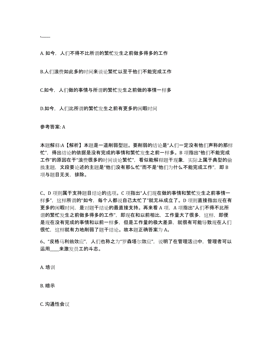 备考2025黑龙江省大庆市林甸县网格员招聘模考模拟试题(全优)_第3页