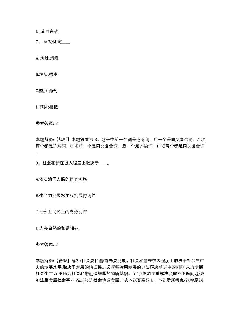 备考2025黑龙江省大庆市林甸县网格员招聘模考模拟试题(全优)_第4页