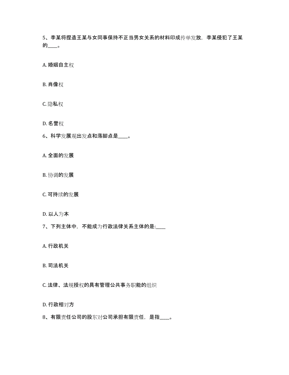 备考2025黑龙江省大兴安岭地区塔河县网格员招聘全真模拟考试试卷B卷含答案_第3页