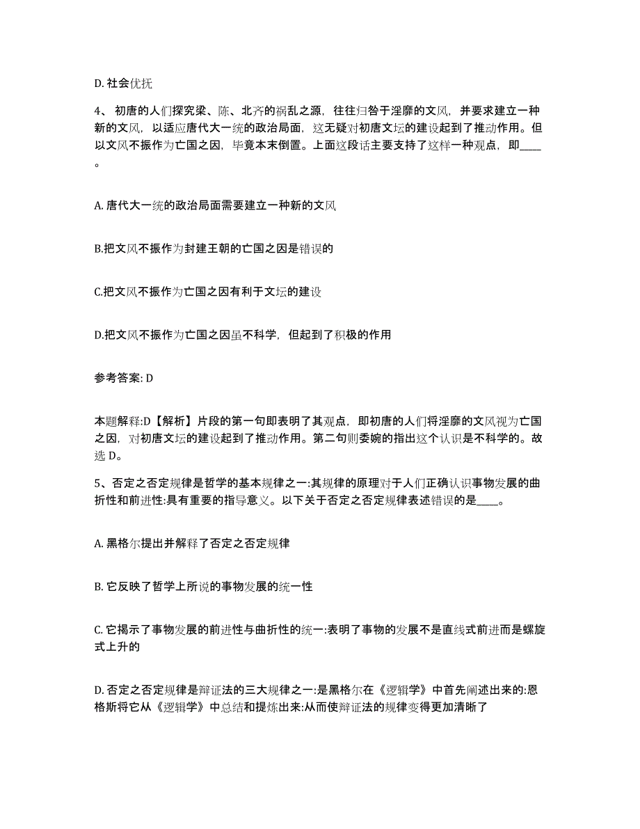 备考2025黑龙江省佳木斯市郊区网格员招聘考前冲刺模拟试卷B卷含答案_第2页