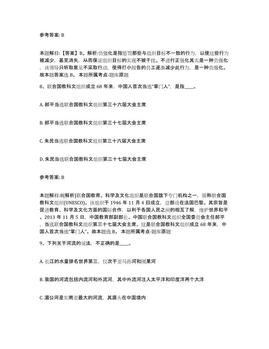 备考2025黑龙江省佳木斯市郊区网格员招聘考前冲刺模拟试卷B卷含答案_第4页