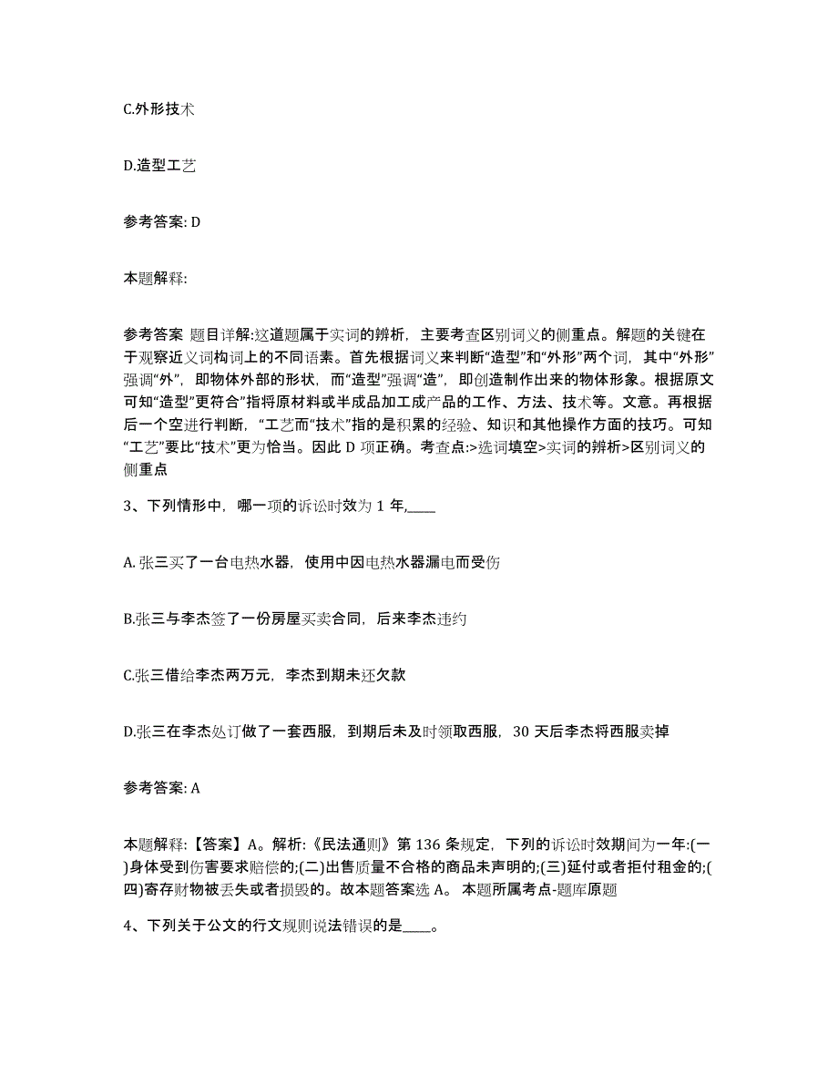 备考2025青海省海东地区乐都县网格员招聘典型题汇编及答案_第2页