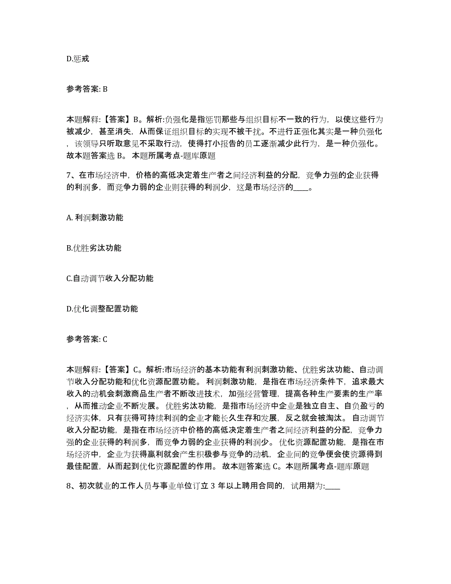 备考2025青海省海东地区乐都县网格员招聘典型题汇编及答案_第4页