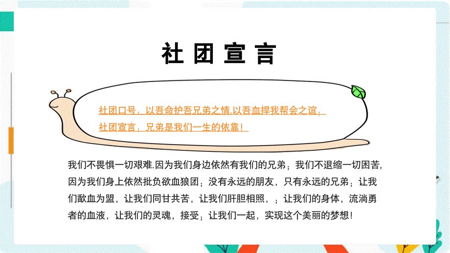 大学部门社团招新通用ppt (18)_第3页