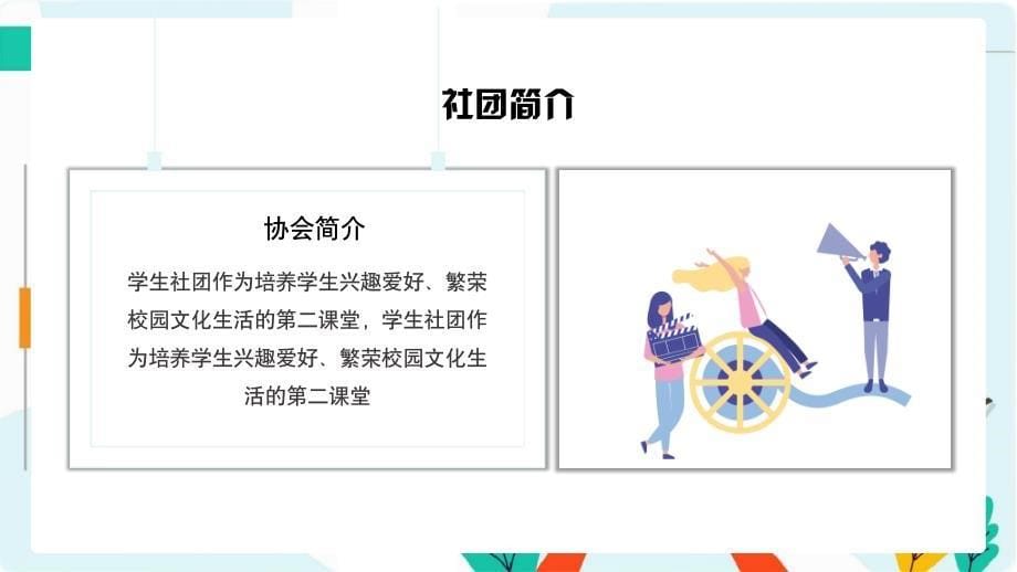 大学部门社团招新通用ppt (18)_第5页