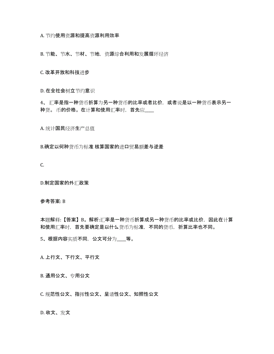 备考2025贵州省铜仁地区沿河土家族自治县网格员招聘试题及答案_第2页