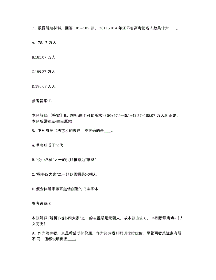 备考2025贵州省黔东南苗族侗族自治州施秉县网格员招聘综合练习试卷B卷附答案_第4页