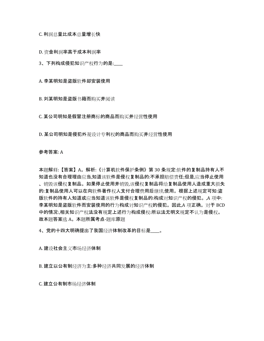 备考2025湖南省张家界市慈利县网格员招聘考试题库_第2页