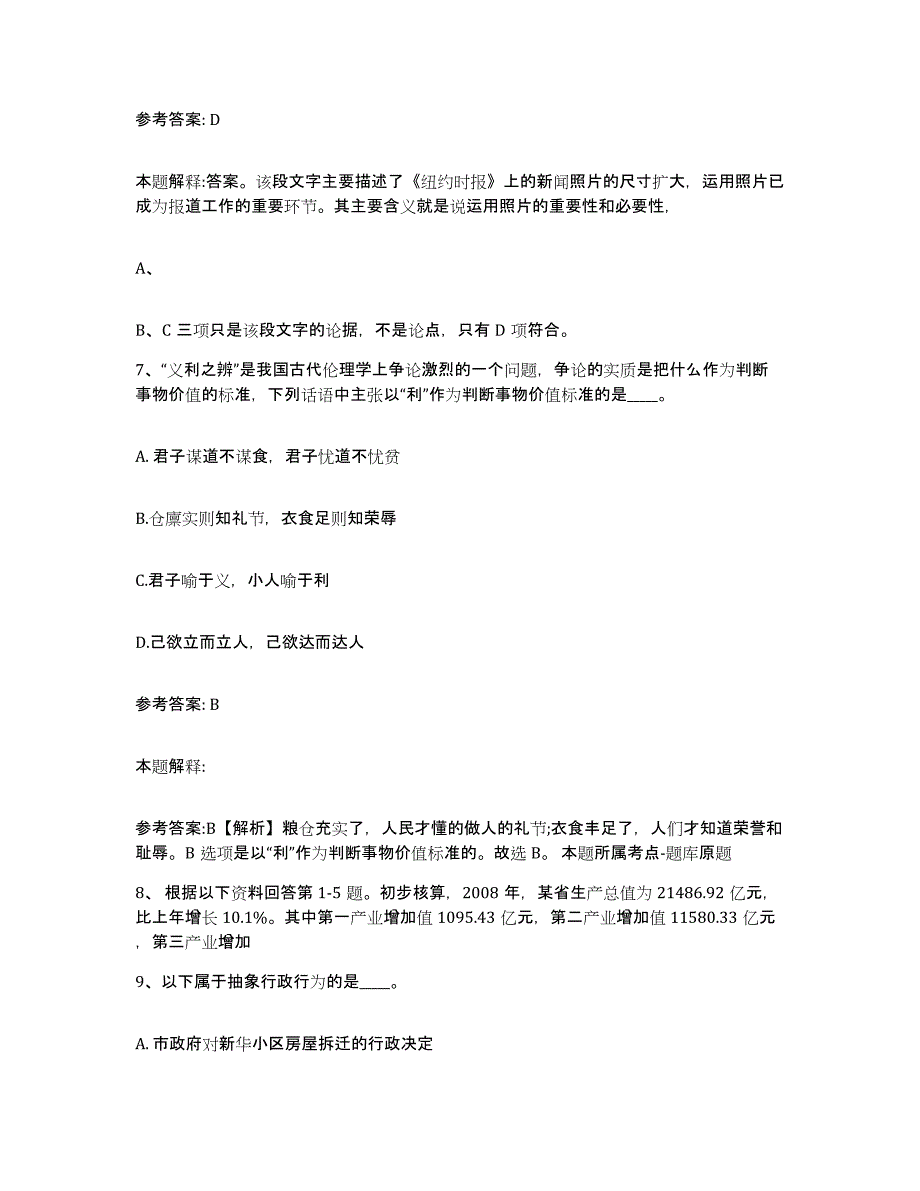 备考2025湖南省张家界市慈利县网格员招聘考试题库_第4页