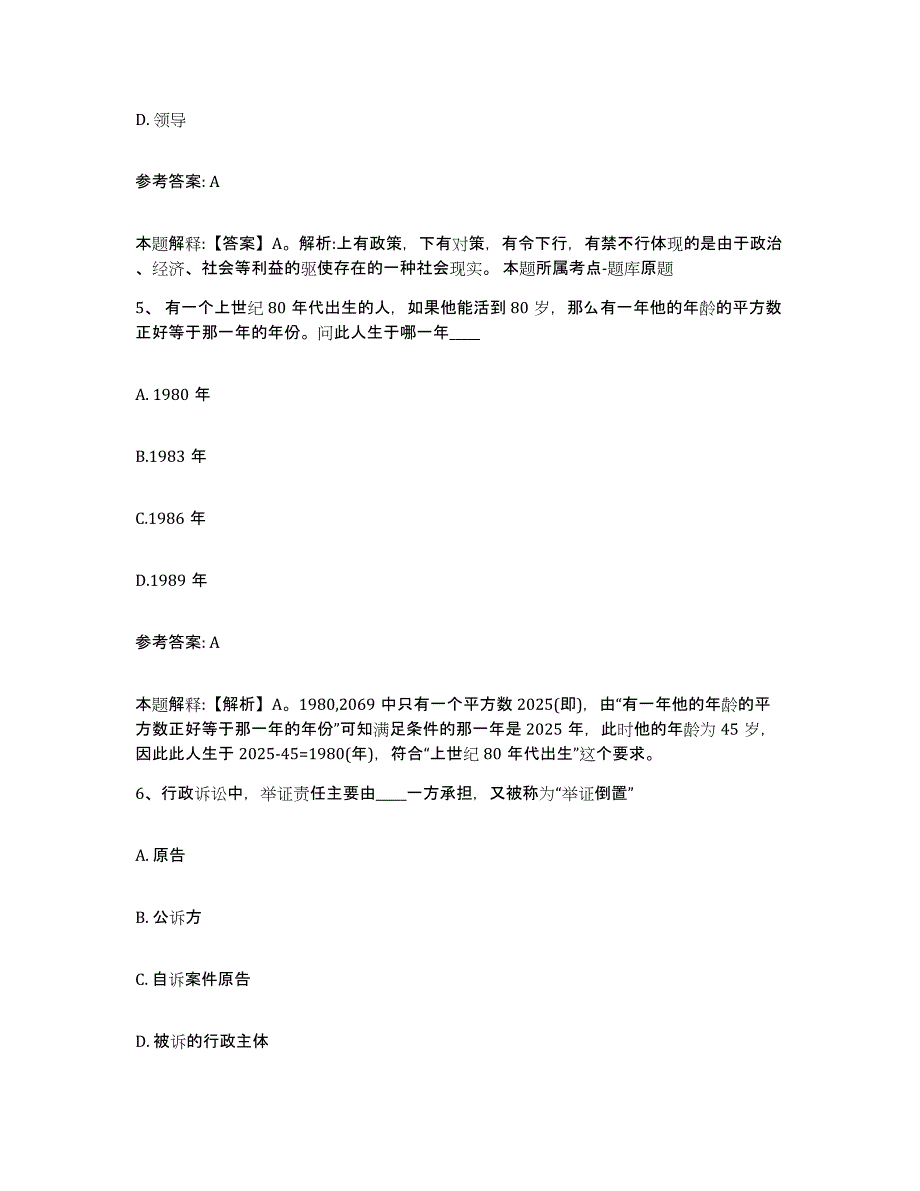 备考2025重庆市县垫江县网格员招聘能力检测试卷A卷附答案_第3页