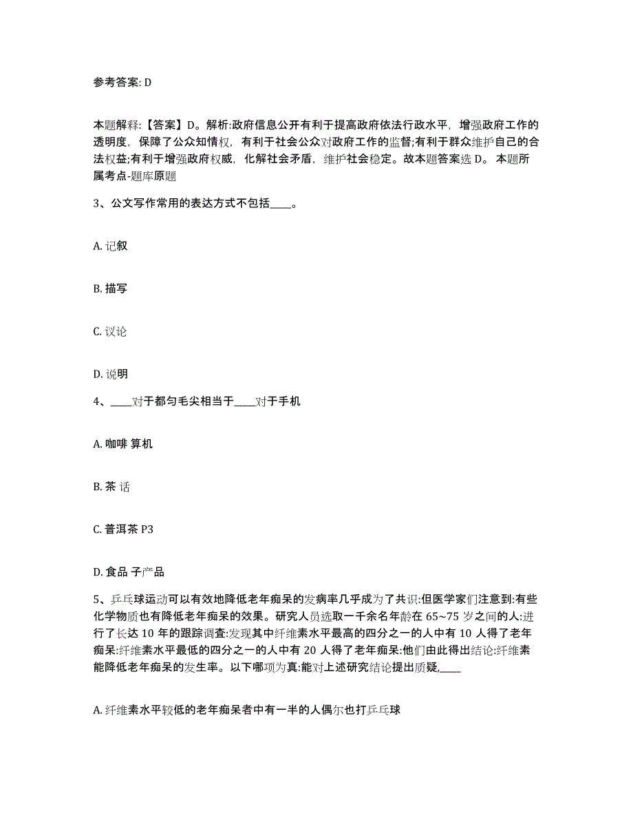 备考2025贵州省黔南布依族苗族自治州三都水族自治县网格员招聘自测提分题库加答案_第2页