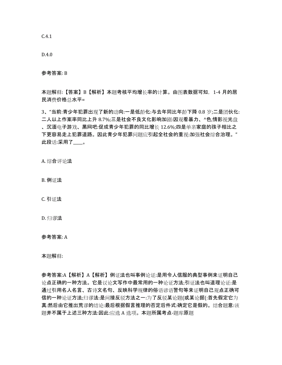 备考2025辽宁省辽阳市弓长岭区网格员招聘模拟考试试卷B卷含答案_第2页