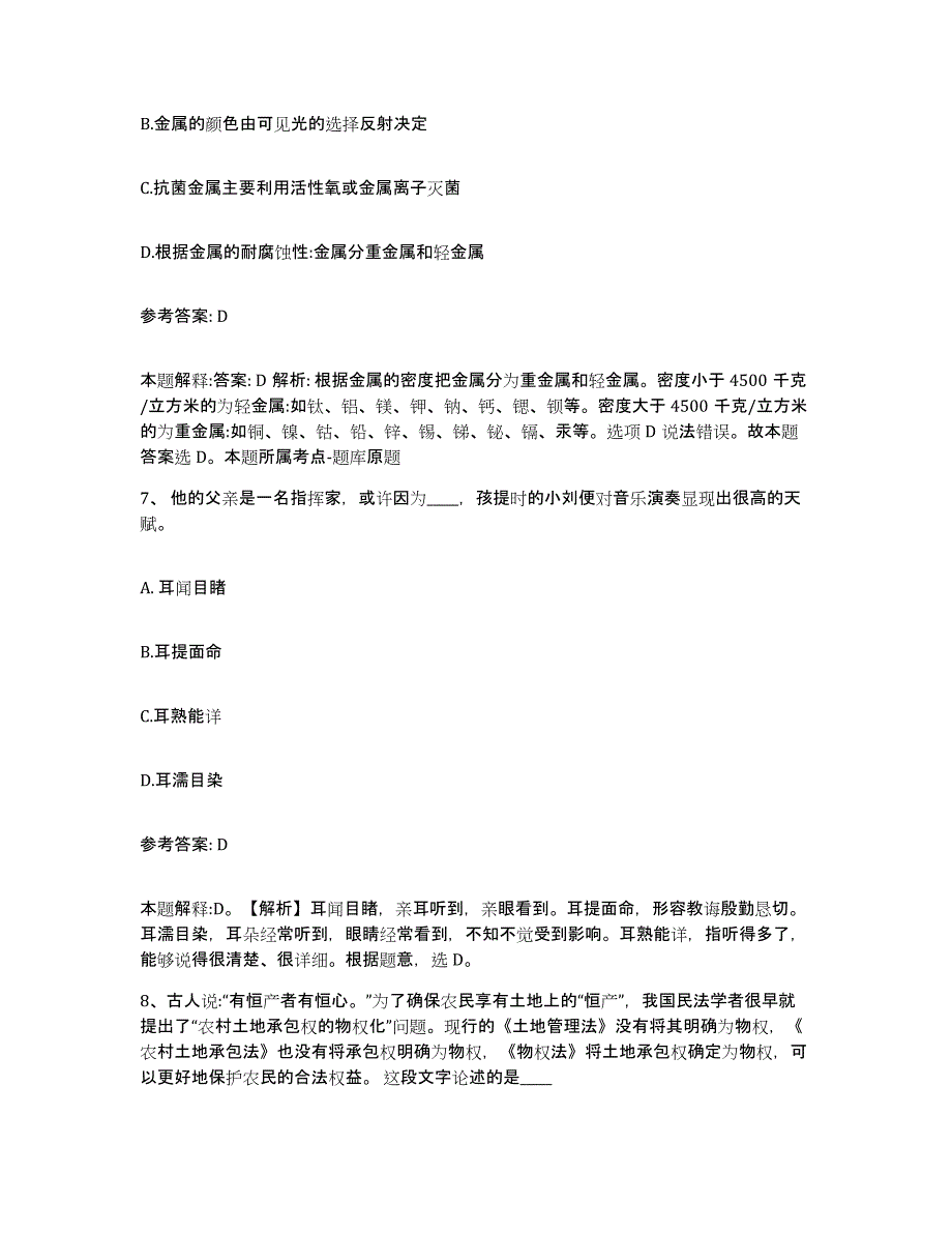 备考2025辽宁省辽阳市弓长岭区网格员招聘模拟考试试卷B卷含答案_第4页